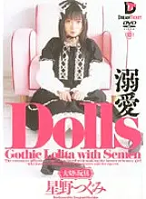 GHD-001 Dolls [Precious Toy] Doting Tsugumi Hoshino