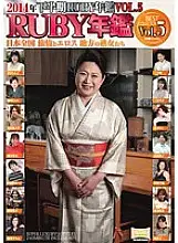 DBR-83 Second half of 2014 RUBY Yearbook Vol, 5 All over Japan Travel and Eros Mature women in rural areas