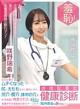 ZOZO-234 Shame! A medical checkup before being assigned to a ward. The buttocks and thighs that have become firm from standing work are grabbed and the buttocks, vaginal holes, and all the holes in the body are inspected at will. Newly hired nurses who ha