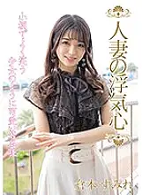 SOAV-107 Married Woman&#039;s Cheating Heart Sumire Kuramoto (SOAV-107)