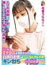 IENFH-23003 Pick up an active nurse with her face completely exposed! An angel in a white coat helps men suffering from ED! When Gin got erect, he happily let me have sex with him! Urara Kanon