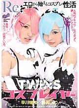 RKI-440 Re: Cosplay activity starting from erotic Twins cosplayer Shuri Atomi Mizuki Hayakawa