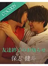 SILKC-257 Announcement of the end of the friendship - Kento Hoshi -