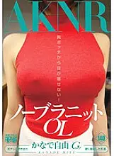 FSET-659 No bra knit OL Kanade freedom