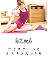 DMAT-041 Silent Slutty Yoga School Teacher And Alone