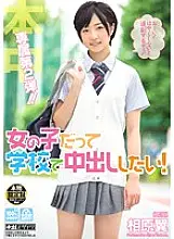 HND-233 Even girls want to have a vaginal cum shot at school! Tsubasa Aihara