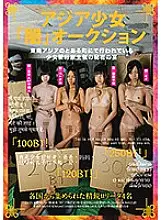 FSTC-004 Asian Girl &quot;Darkness&quot; Auction A Secret Banquet Hosted By Girl Lovers In A Certain Town In Southeast Asia 4 Elite playta Collected From Each Country