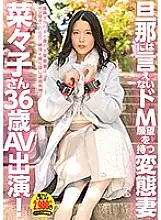 APOD-043 A metamorphosis wife Nanako who has a de M desire that can not be said to her husband 36 years old AV appearance!