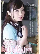 ADN-117 Female Teacher Toy Plan Rina Ishihara