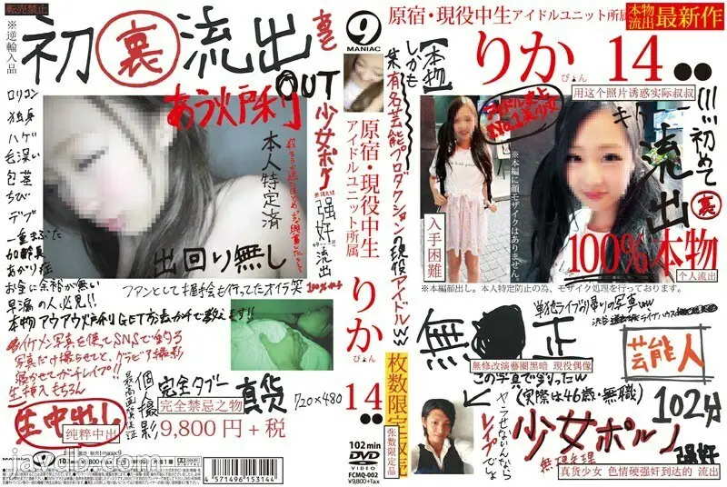 FCMQ-002 Real Outflow Harajuku Active Middle School Student Idol Unit Rikapi 14 - Misaki Tomorrow