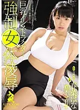 RBD-738 Big Breasts Instructor Strong ● Female Body Ryo ● Haruna Hana Maki Kyouko