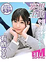 ETQR-080 A full course of uniformed beautiful girls! Arisu