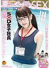 SDMU-652 SOD Female Employee Youngest Advertising Department 2nd Year Sales Promotion Order Issued to Momoka Kato (21)! Sweat, dripping, tide, love juice, sperm First summer costume soaked SEX