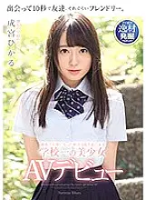 IPX-329 The Best Girl In School Y In Kanagawa Prefecture Y, Which Was Rumored To Be Another School Hikaru Narumiya