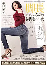 MOPT-019 Long-legged Sister&#039;s M Man Bullying Pantyhose, Jeans and Knee High Boots Shiori Hirai