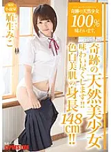 ABP-478 Taste 100% of miraculous natural girls. volume.07 Miko Hanyu