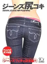 DKSW-112 jeans assjob