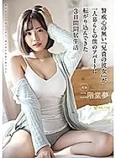 FSDSS-218 My Older Brother&#039;s Vulnerable Girlfriend Came To My Apartment Where I Live Alone And We Spent Three Days Together Yume Nikaido