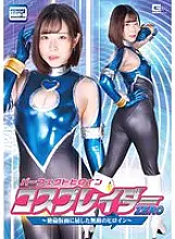 GHOV-073 Perfect Heroine Cosplayer Zero ~Invincible Heroine Who Succumbed to Unequaled Mask~ Ena Satsuki