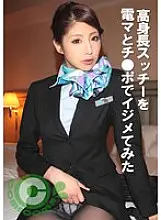 PYU-397 I bullied a tall stewardess with a vibrator and a dick