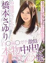 HNDB-087 Lady College Student Sayuri Hashimoto 15 Shots Of White ○ Hemp ○ Seriously Similar Creampies Sayuri Hashimoto