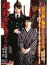 HBAD-403 Two women in the Showa woman&#039;s Elegy Kempeitai A secret police woman from the Third Reich dressed in a double-spy wet robe with the wife of a politician who opposes the Tripartite Pact 1940