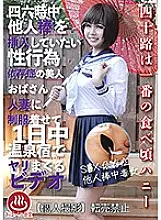 PAKO-019 A video of a beautiful aunt married woman with sexual addiction who wants to insert another stick all the time and wears a uniform and sprinkles at a hot spring inn all day long