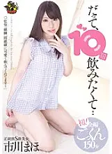 MVSD-230 Because I want to drink 10 times ... Maho Ichikawa