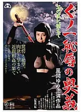 GMED-083 Falling Into My Father&#039;s Trap Kunoichi Shameful Mysteries Yumi Kazama