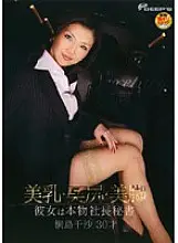 DVDPS-896 Beautiful Breasts, Nice Ass, Beautiful Legs She&#039;s The Real President&#039;s Secretary Chisa Kirishima 30 Years Old