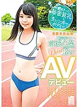 FSYG-005 Participation in the national competition! Eplayen Runner Shinna Miyagi 18 Years Old AV Debut