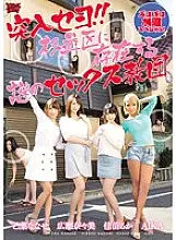 ZUKO-107 Rush Seyo! !! A mysterious sex cult that exists in Suginami Ward