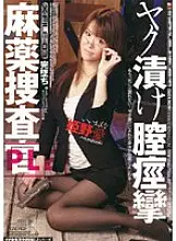 IESP-277 Narcotics Investigator Yak Pickled Vaginal Spasms Ai Himeno