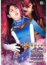 GHNU-085 Heroine Iki Hell Mugen Sentai Mystic Ranger