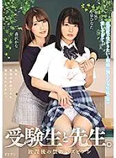 BBAN-288 Candidates and teachers. Forbidden Lesbian After School I love the appearance of a female student who works hard to study at the school of her choice ... Hinata Koizumi Kanako Iioka