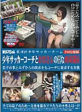 TSP-026 Arakawa Ward Boys&#039; Soccer Team A Boy&#039;s Soccer Coach And A Mother&#039;s Sexy Physical Relationship The Reality That The Coach Requests The Son&#039;s Things And Their Desires