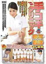 SDDE-279 Handjob Clinic Unintentional Nursing 15 Barrage Special