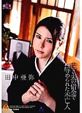 HBAD-084 Aya Tanaka, A Widow Humiliated By Her Late Husband&#039;s Debt