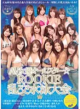 RKI-064 AV Actress All-Star ☆ ROOKIE Orgy Swimming Tournament