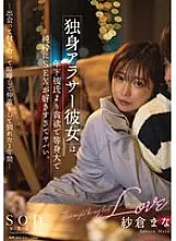 START-195 My single 30-something girlfriend is more greedy, more down-to-earth, and more genuinely loves sex than her younger boyfriend, which is dangerous. ? They met, they dated, they fought, they made up, and they broke up in the past year? Mana Sakura