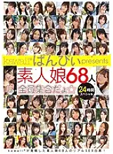 KWBD-137 Kawaii * Pampi Presents All 68 Amateur Girls Gather ☆ 24 Hour Special