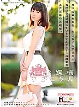 ODFA-039 Lady Chronicle 14 Yurina Saijo