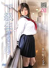 YSN-140 Underclassman My Little Sister Is H Cup Kurumi Makino