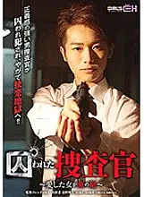 GRCH-234 Captive Investigator-My beloved woman is my enemy-