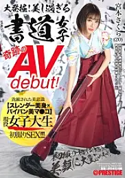 DIC-086 Great excavation! Too beautiful calligraphy girls Miraculous AV debut! Active female college student Sakura Miyamoto First shot, first shot, big orgy, mass bukkake on beautiful face