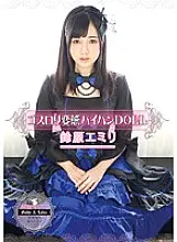 ATFB-315 Gothic playta Transformation Shaved Doll Emiri Suzuhara