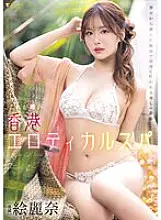 FSDSS-752 This is the rumored Hong Kong erotic spa Erina