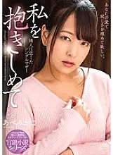 NACR-531 hold me…. Abe Mikako, a single mother who fell in love with her neighbor