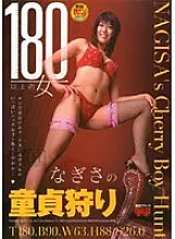 FSET-056 Over 180 Woman Nagisa&#039;s Virgin Hunt