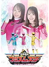 GHOV-058 Seiki Sentai Prism Three Prism Pink Poaching Fallen Mizuki Yayoi